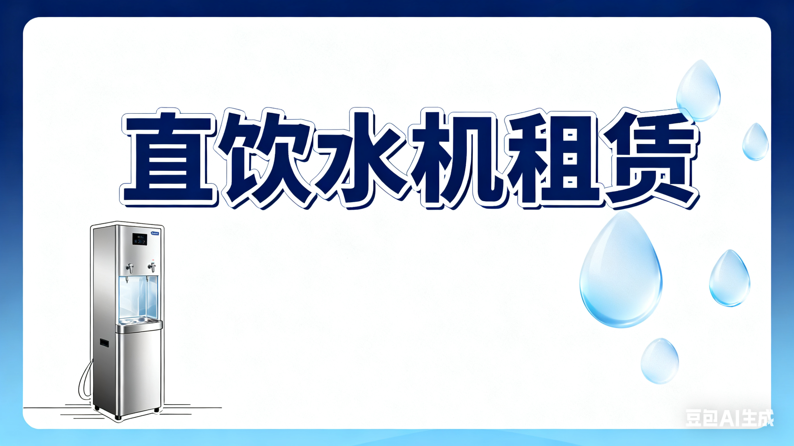 重庆直饮水机租赁公司选心园准没错